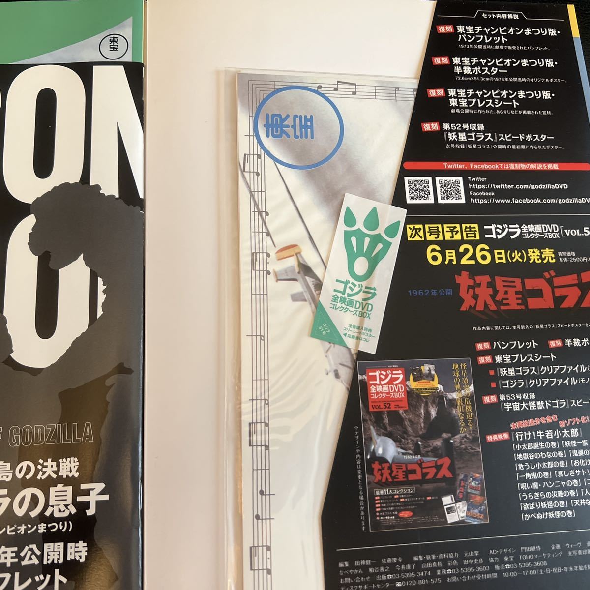 DVD ゴジラ全映画DVDコレクターズBOX 51巻セット Vol.1〜51