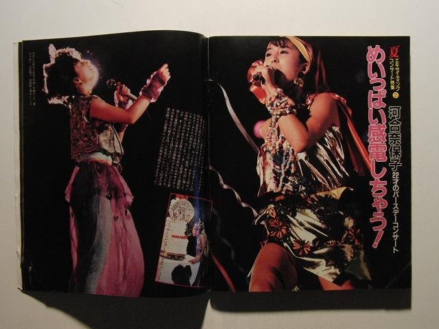 週刊明星1985年8月15日号◆薬師丸ひろ子/小泉今日子/吉田拓郎/吉川晃司/斉藤由貴/中山美穂/富田靖子/舘ひろし/河合奈保子/西城秀樹_4