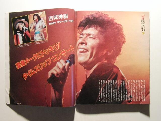 週刊明星1985年8月15日号◆薬師丸ひろ子/小泉今日子/吉田拓郎/吉川晃司/斉藤由貴/中山美穂/富田靖子/舘ひろし/河合奈保子/西城秀樹_5
