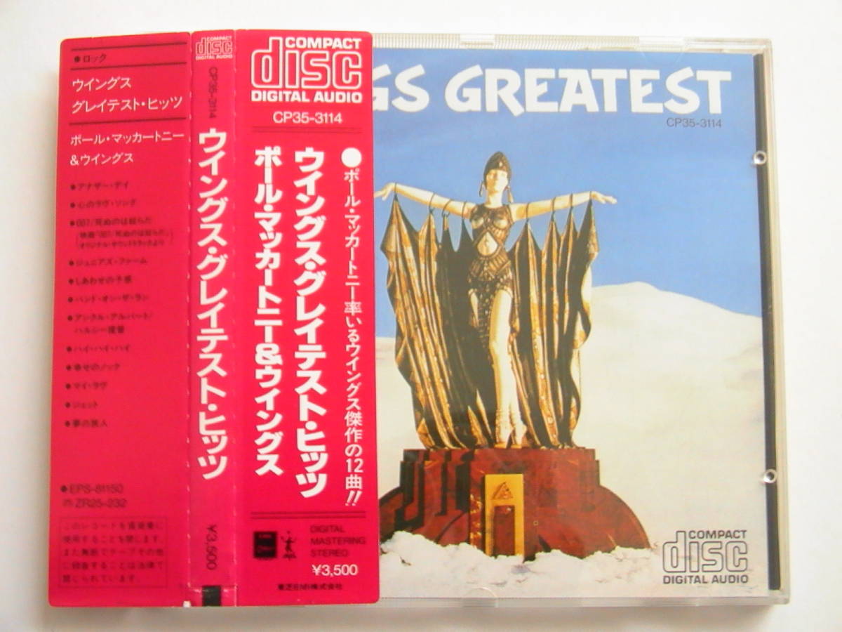 人気SALE，正規品 ウイングス / グレイテスト ヒッツ 税表記無3500円角丸帯付 CP35-3114 1A7 TO(Paul McCartney)｜売買されたオークション情報、yahooの商品情報をアーカイブ公開 - オークファン P