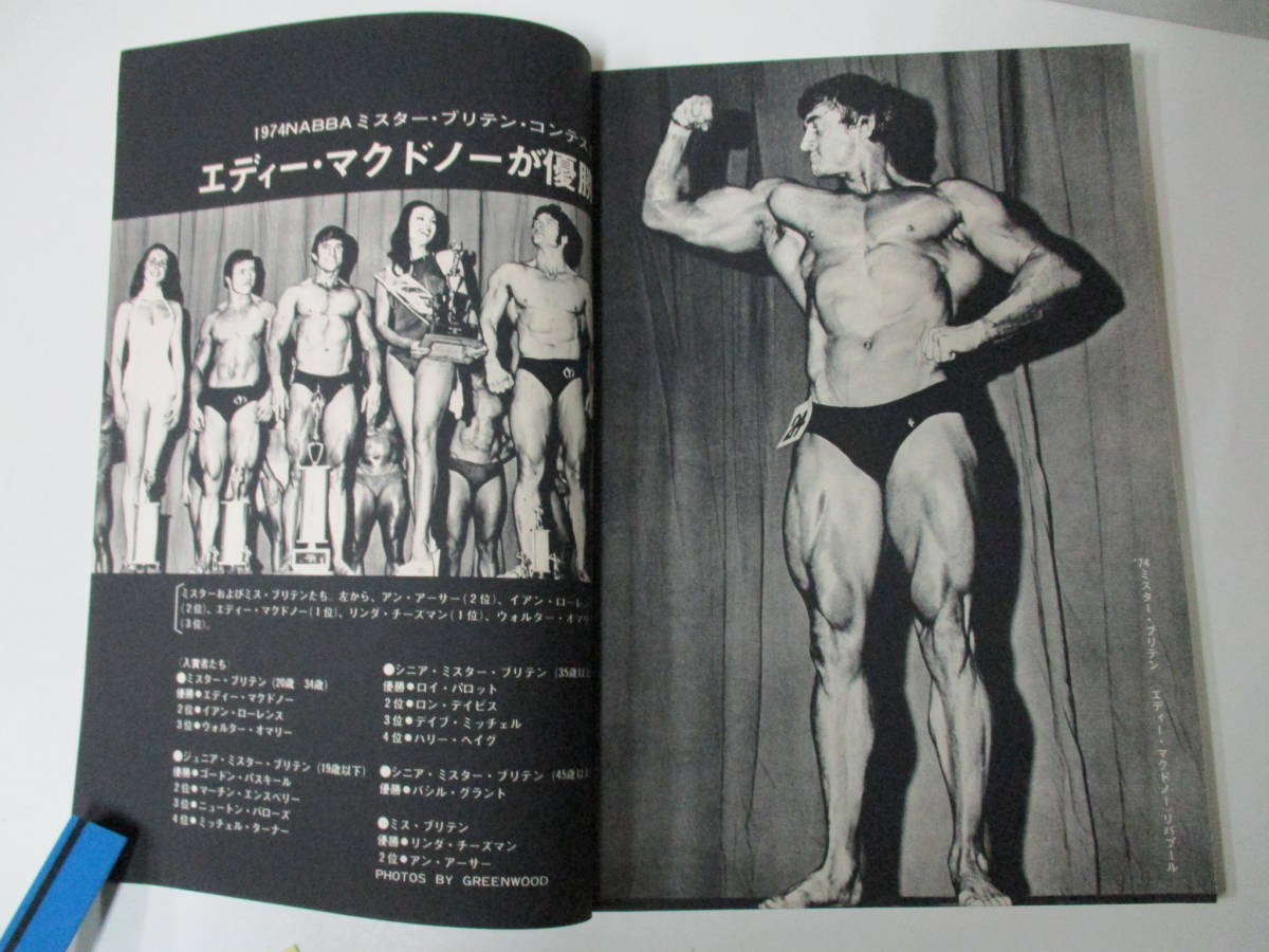 P4295 ボディビルディング 1974年8月 Nabbaミスター ブリテン コンテスト 中川幸雄 長宗五十夫 ラリースコット スポーツ 売買されたオークション情報 Yahooの商品情報をアーカイブ公開 オークファン Aucfan Com