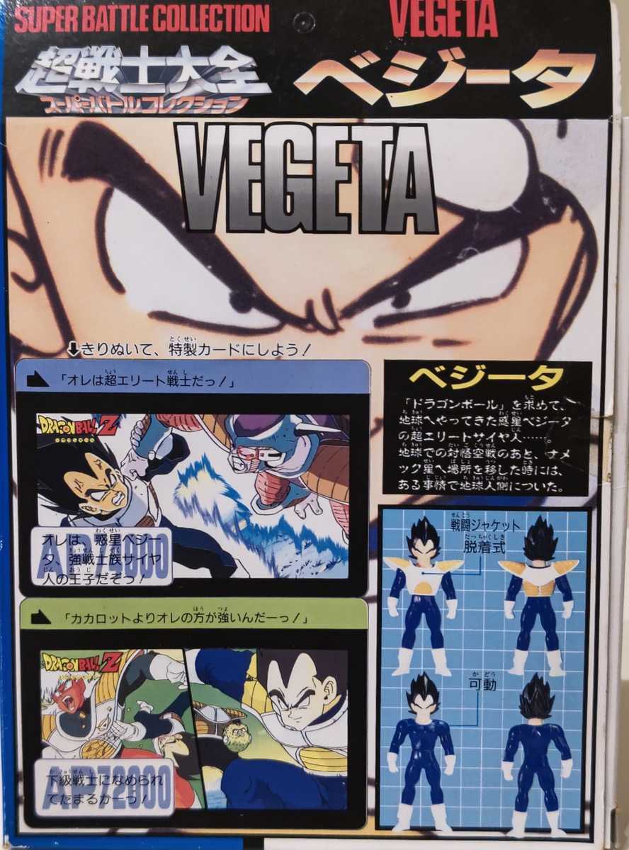 ドラゴンボール Z 超戦士大全 スーパーバトルコレクション Vol.4  