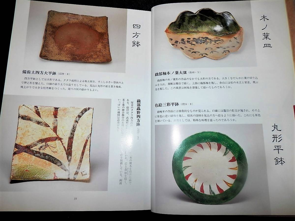 書籍/図鑑.北大路魯山人.の食器/志野.備前.織部.他/茶碗.徳利.ぐい呑