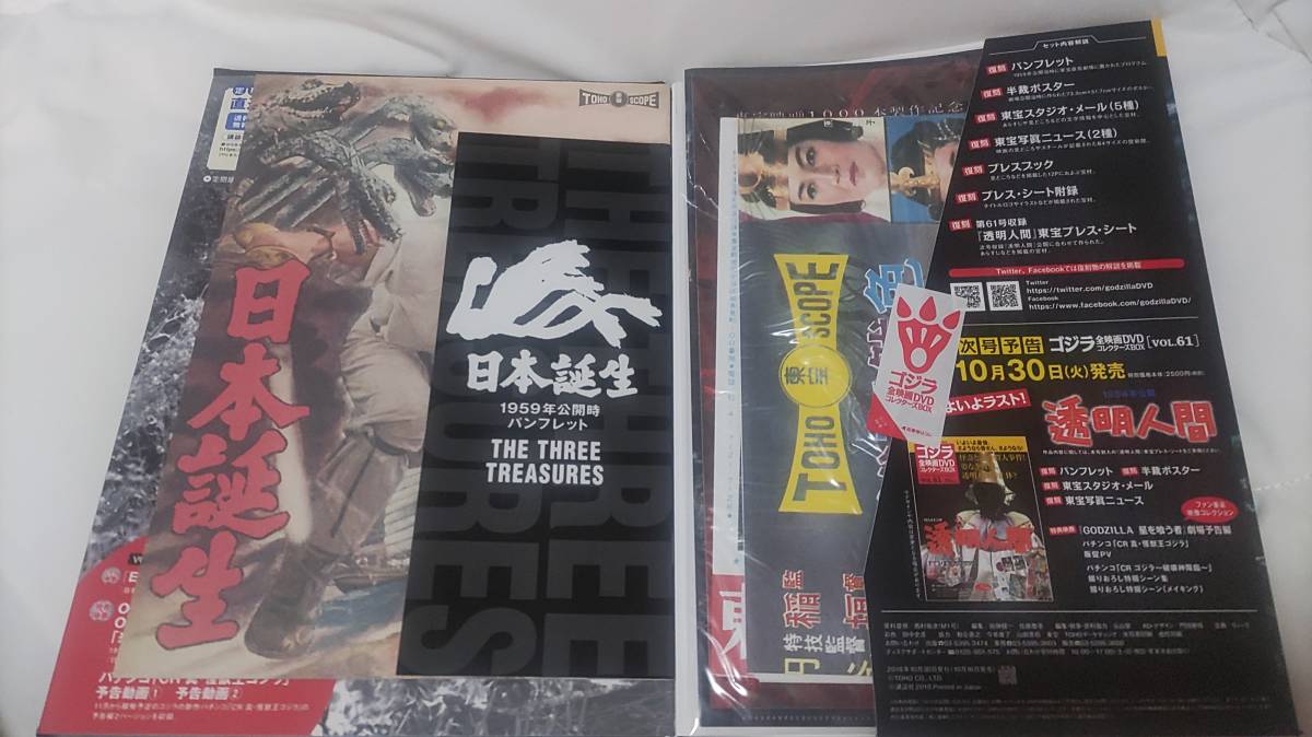 ゴジラ 全映画dvdコレクターズbox 61巻セット 特撮DVD DVDのみ)透明人間⁄