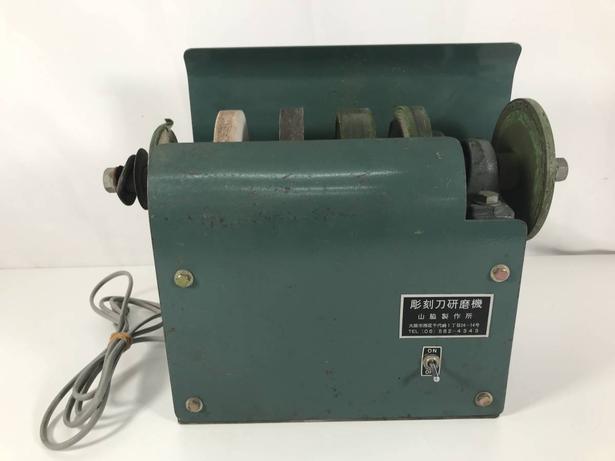 AH【中古】山脇製作所 彫刻刀研磨機 G5002 特殊刃物 変形刃物 彫刻刀 