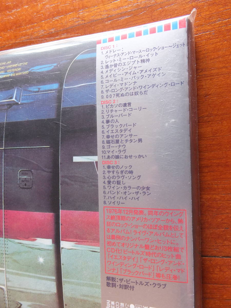 11 品 Wings 1999年 紙ジャケ ３枚組 Cd 見本盤 Wings Over America U S A ライヴ 1977年 日本初回盤lp復刻仕様 全15枚 Paul Mccartney 売買されたオークション情報 Yahooの商品情報をアーカイブ公開 オークファン Aucfan Com