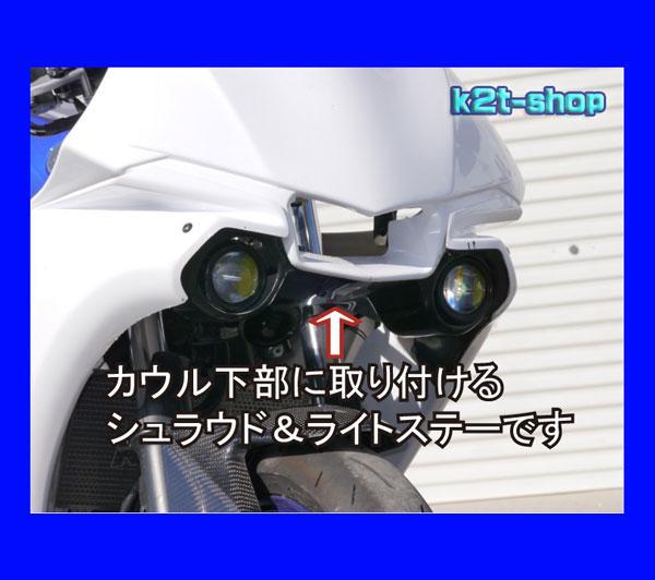 5%OFF才谷屋 YZF-R25「R1-type」フルカウル用シュラウド&ライトステー 