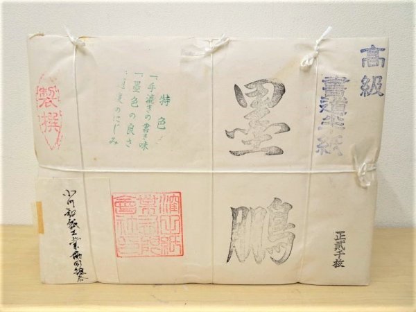 HOT，最新作 B01655 保管品 高級 書道半紙 墨鵬 2000枚 / 正貮千枚 小川和紙工業協同組合 趣味(書)｜売買されたオークション情報、yahooの商品情報をアーカイブ公開 - オークファン その他
