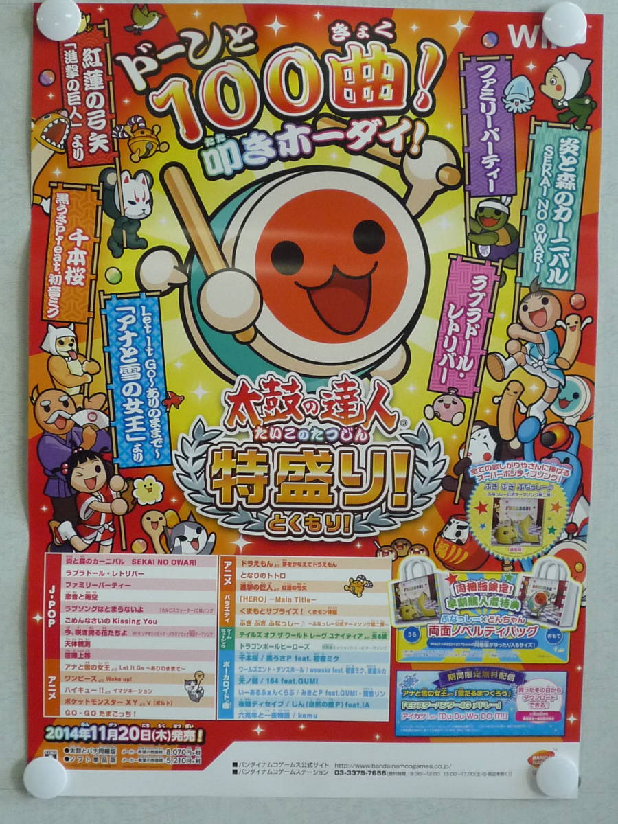 太鼓の達人 貼り紙 ポスター