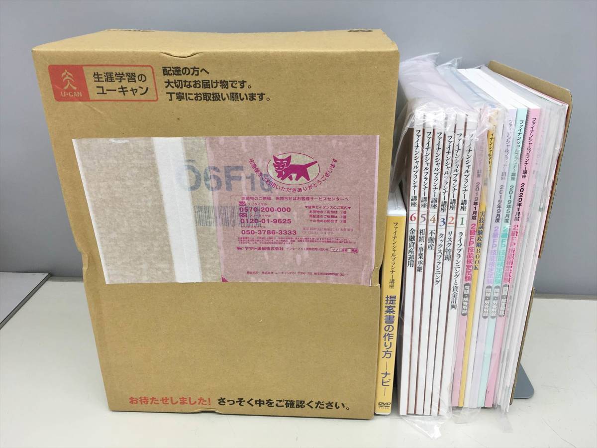 未使用 教材 ファイナンシャルプランナー講座 2級 FP技能検定試験 21点セット U-CAN 2206BQO076