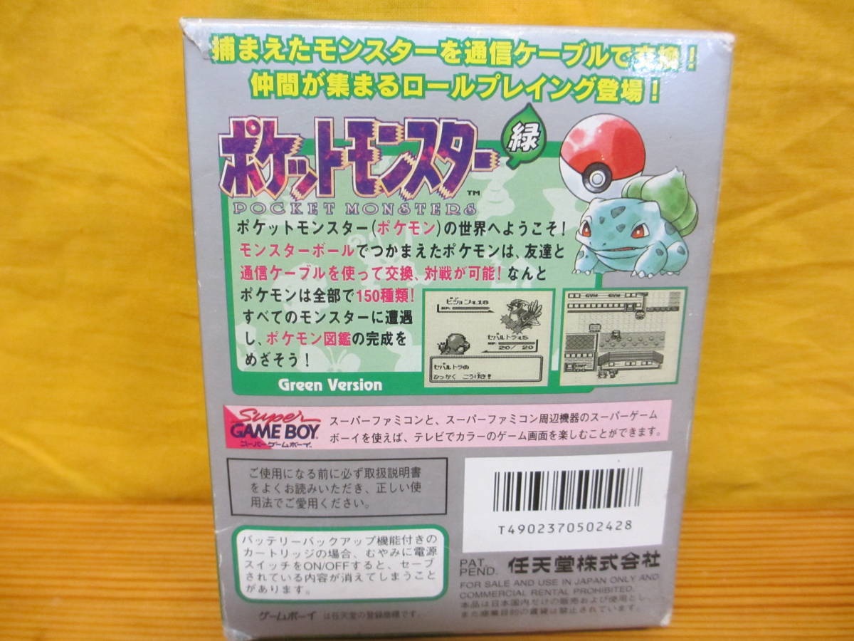 V110】GBソフト◇ポケットモンスター緑◇箱・説明書・地図付き 