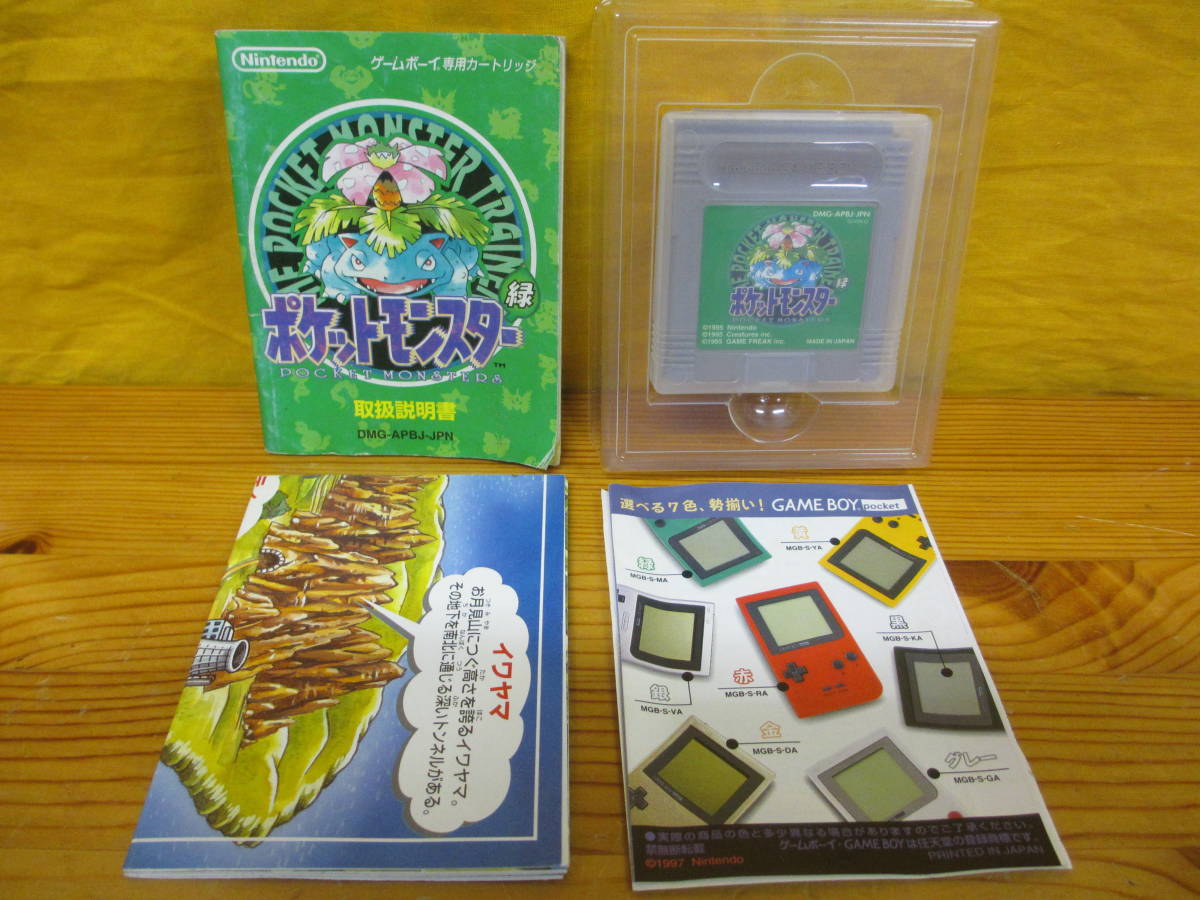 V110】GBソフト◇ポケットモンスター緑◇箱・説明書・地図付き 