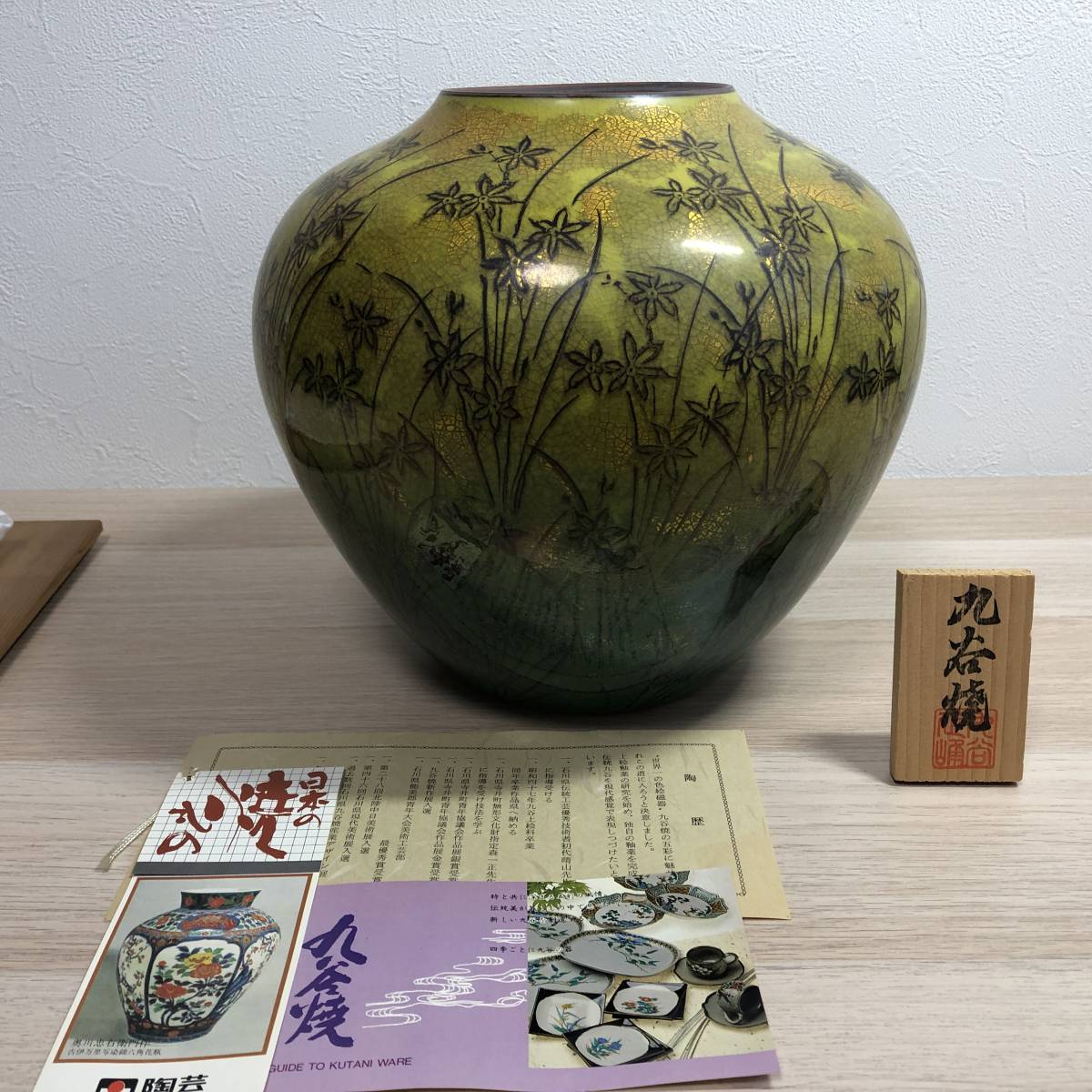 陶器】 九谷焼 光陽 金彩草紋 大型 花瓶 高さ：約20cm 花器 花入 壺 