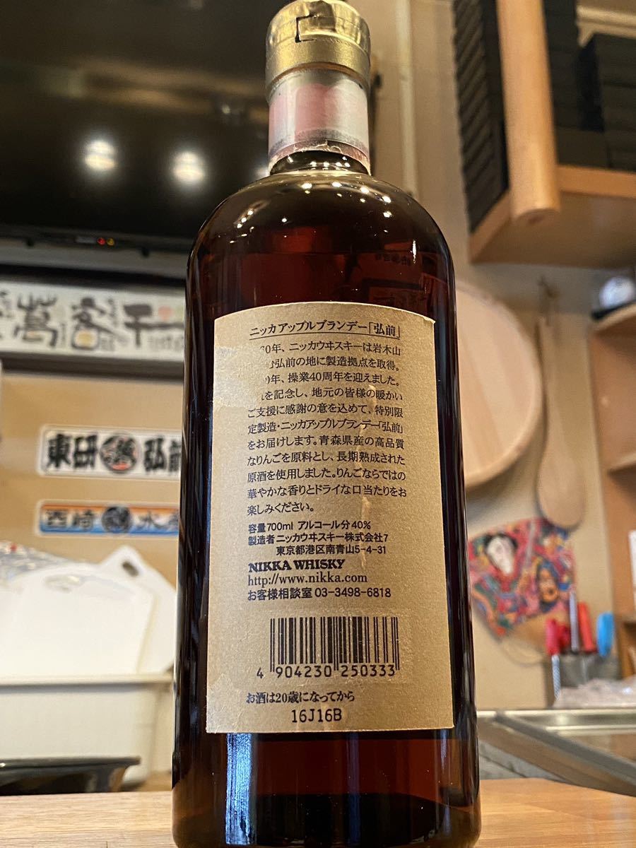 ニッカウイスキー アップルブランデー40周年記念ボトルNIKKA (日本