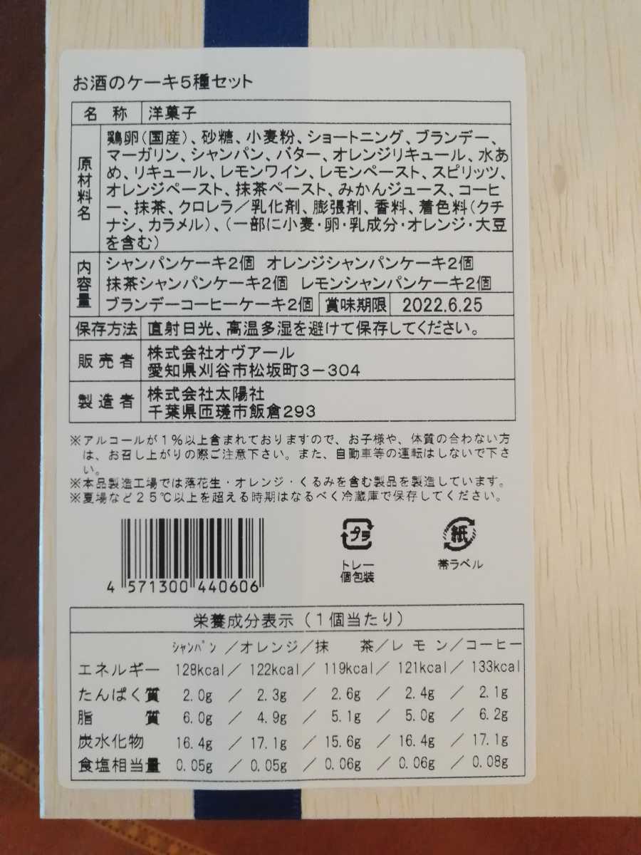 O Ovale オヴアール ドン ペリニヨンに浸したシャンパンケーキ入り お酒のケーキ5種アソート O セット 詰め合わせ 売買されたオークション情報 Yahooの商品情報をアーカイブ公開 オークファン Aucfan Com