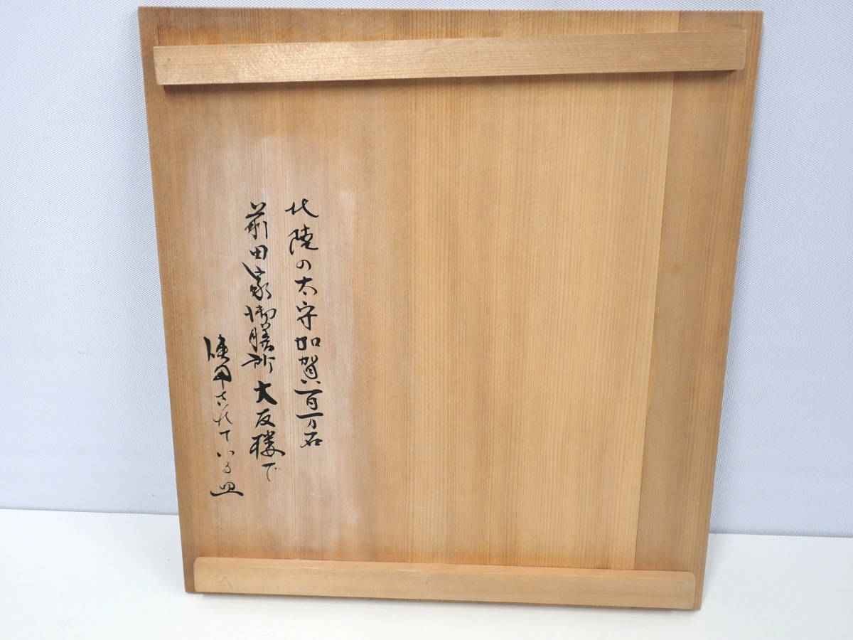 古伊万里 染付青海波日本古地図角皿 江戸期 天保年製銘 日本地図皿 絵