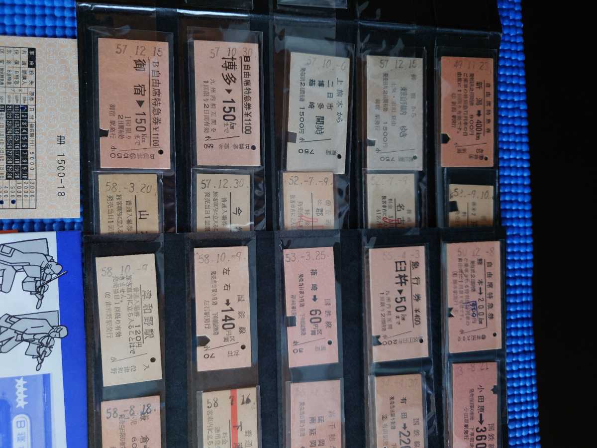 ☆昭和50年〜 長期保管品 貴重写真 切符 乗車券 記念入場券 新幹線