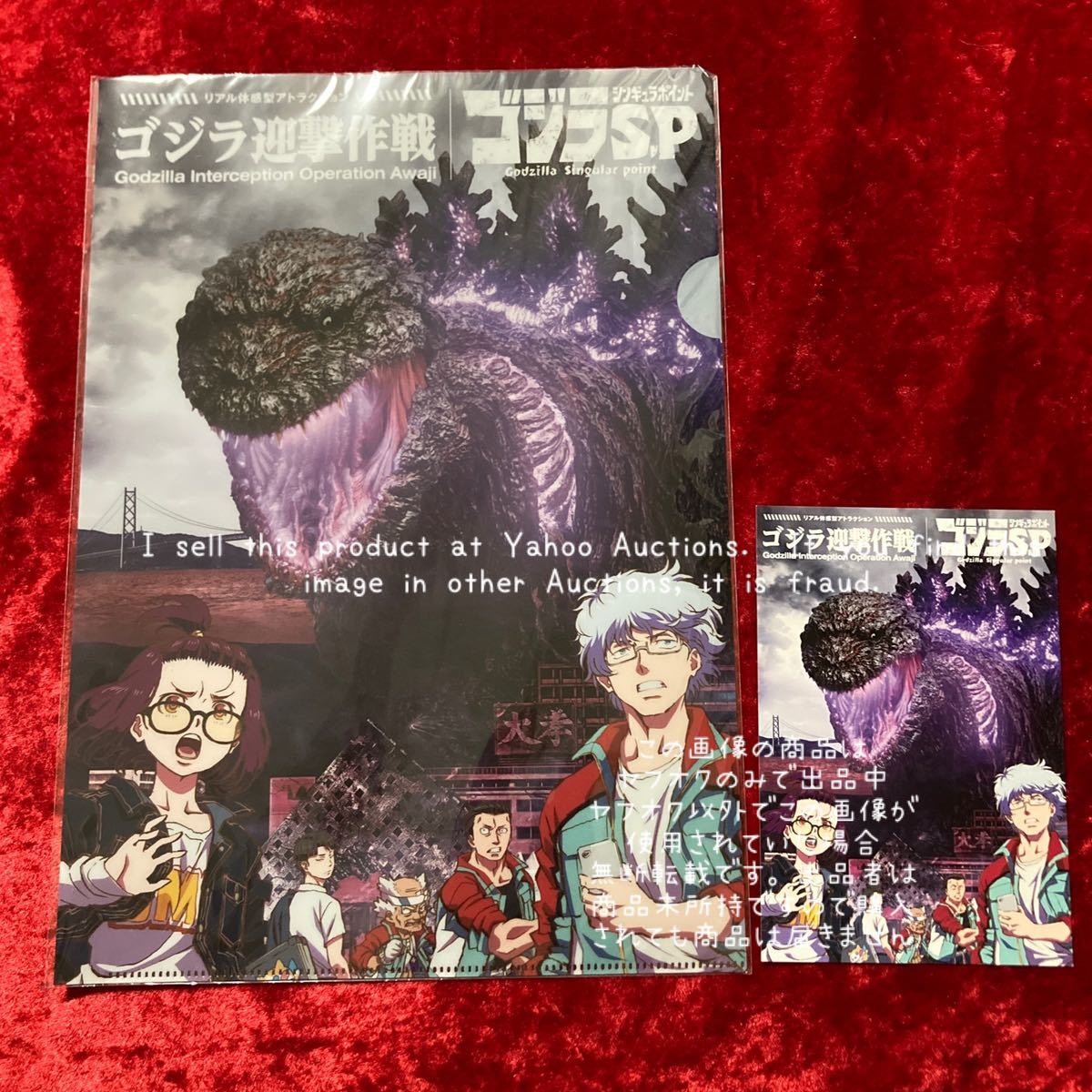 ゴジラS.P シンギュラポイント 非売品 ペロ2 神野銘 有川ユン クリアファイル ゴジラ迎撃作戦 ニジゲンノモリ(その他)｜売買された ...