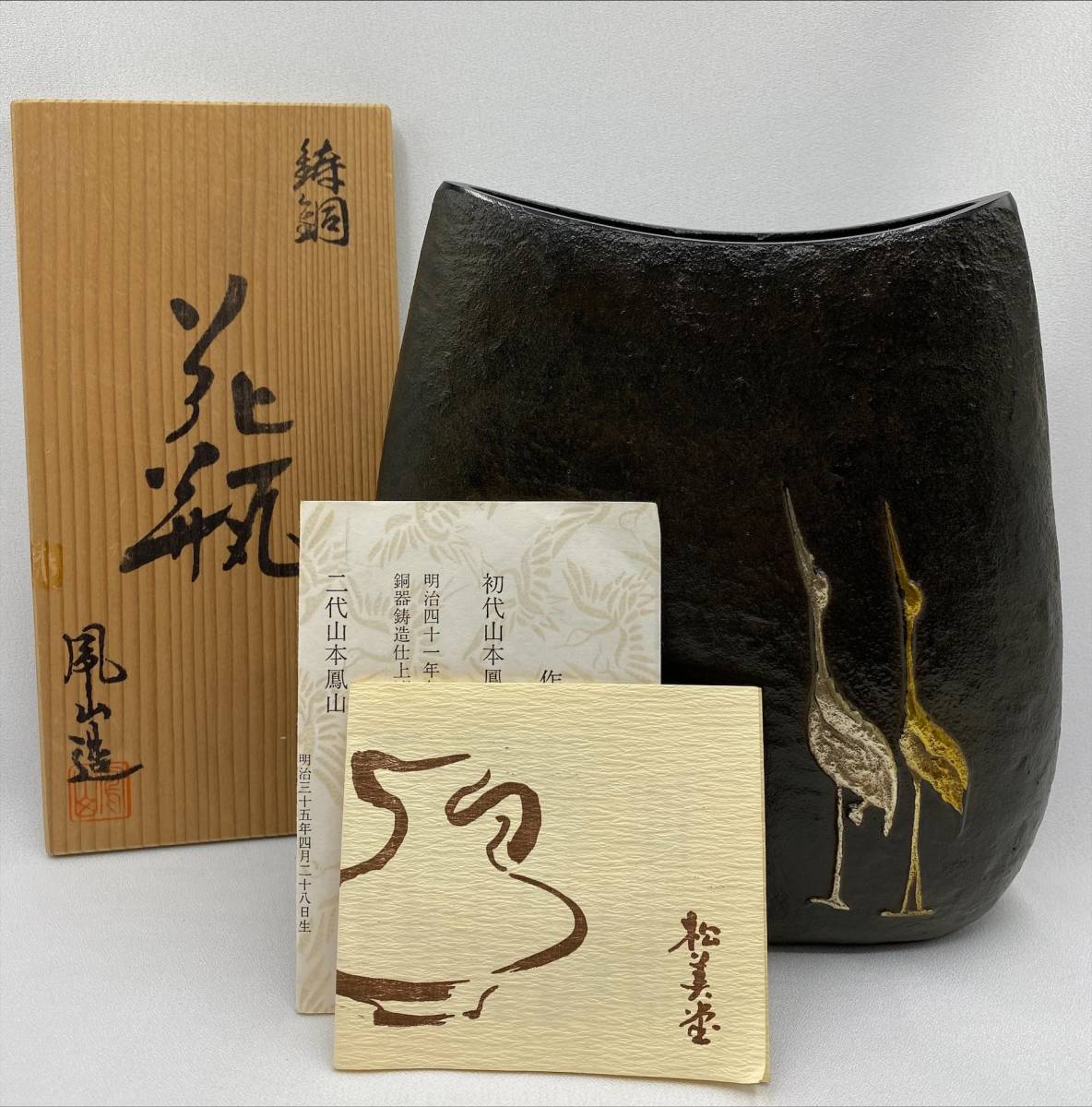 BY789 高22.6cm 桂月作鋳銅彫金花鳥彫文花瓶・鋳銅象嵌花入 花入 鋳銅