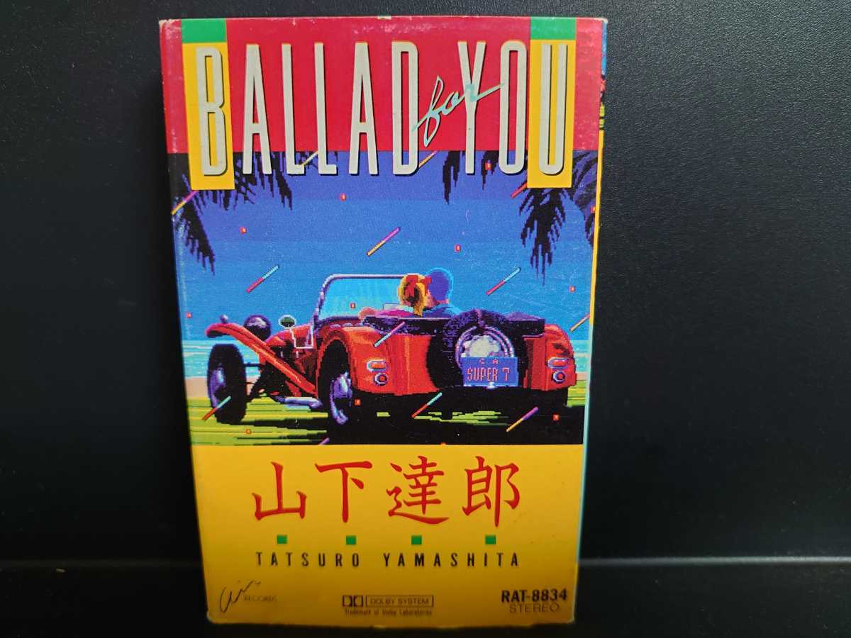 BALLAD FOR ⁄ 中古オーディオ 高価買取 YOU（バラード・フォー・ユー 