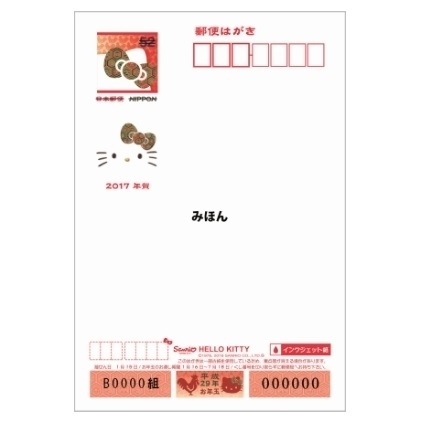 複数有☆未使用☆年賀はがき 2017年 ハローキティ キティちゃん【1枚 