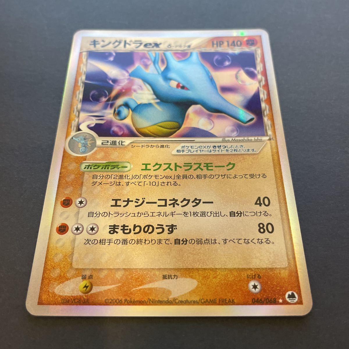 ポケモンカード δ デルタ種 ホロンの幻影 キングドラex キラ 2006