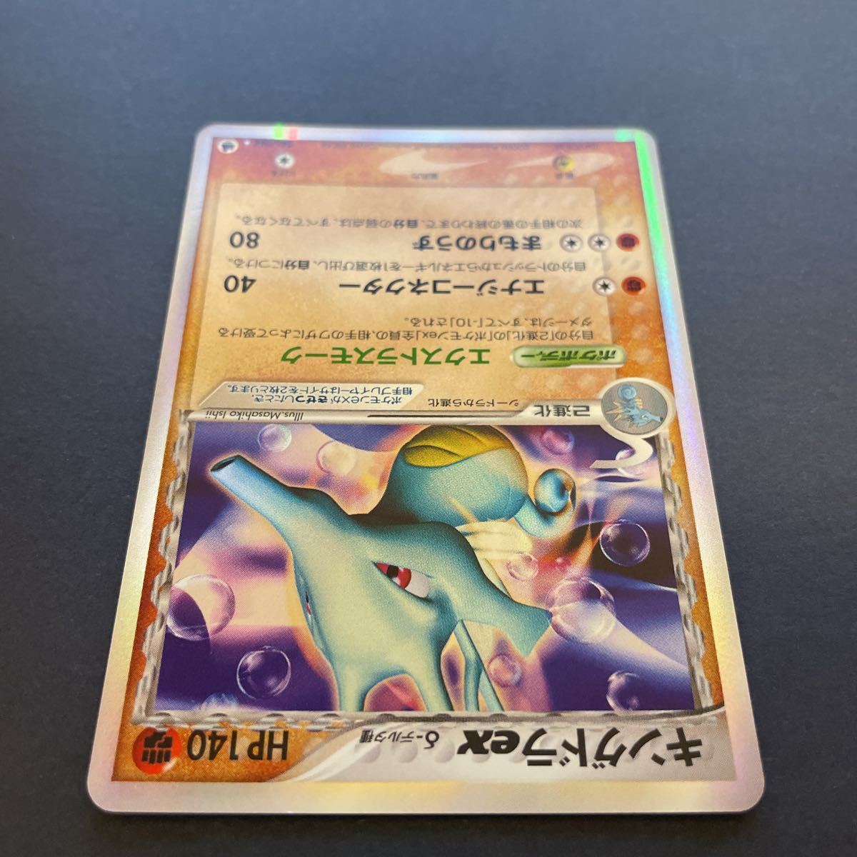 ポケモンカード δ デルタ種 ホロンの幻影 キングドラex キラ 2006