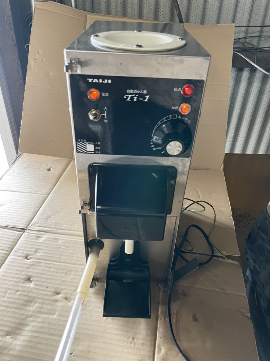 未使用品■タイジ　卓上型自動酒かん器　Ti-1■業務用　動作確認済 タイジ Ti-1 TAIJI 自動酒かん器 酒燗器 業務用 卓上型自動