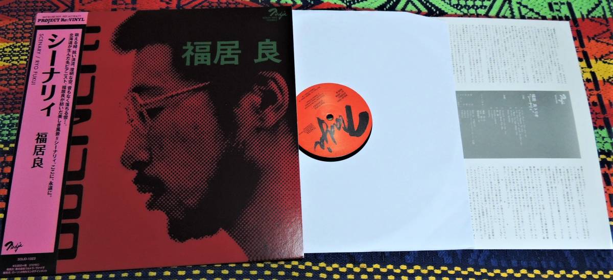 本物保証 福居良トリオ/シーナリィ 再発盤帯付LP SOLID-1023 盤(ジャズ一般)｜売買されたオークション情報、yahooの商品情報をアーカイブ公開 - オークファン ジャズ一般