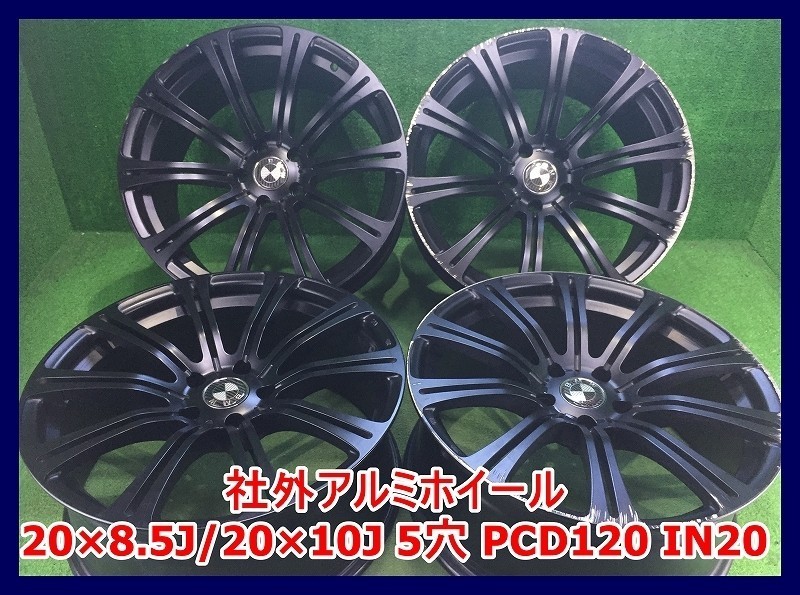 ☆20インチ 中古 社外 アルミホイール 4本 5穴 PCD120 IN20☆