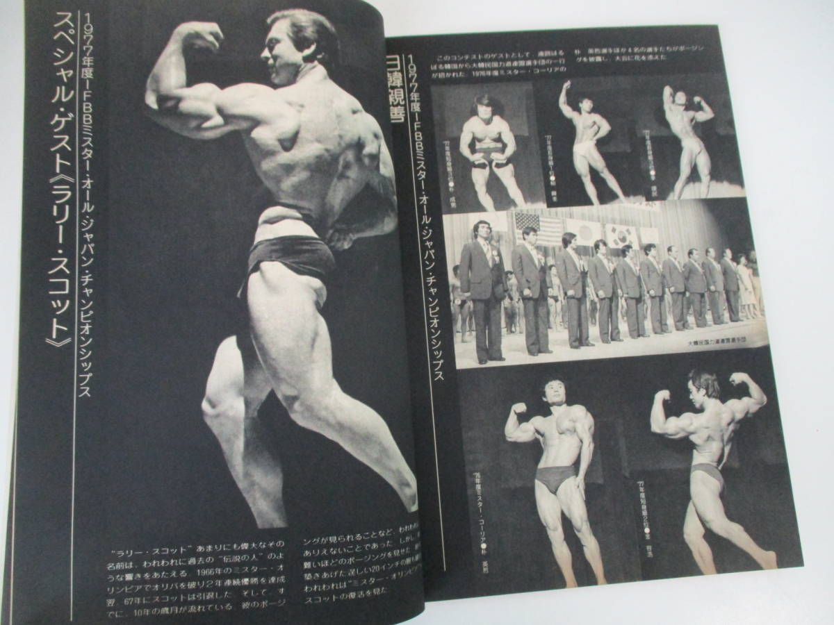 13か4341 月刊 ボディビルディング 1977年10月号 コンテスト特集号 磯村俊夫 末光健一 ヤケ シミ有 スポーツ 売買されたオークション情報 Yahooの商品情報をアーカイブ公開 オークファン Aucfan Com