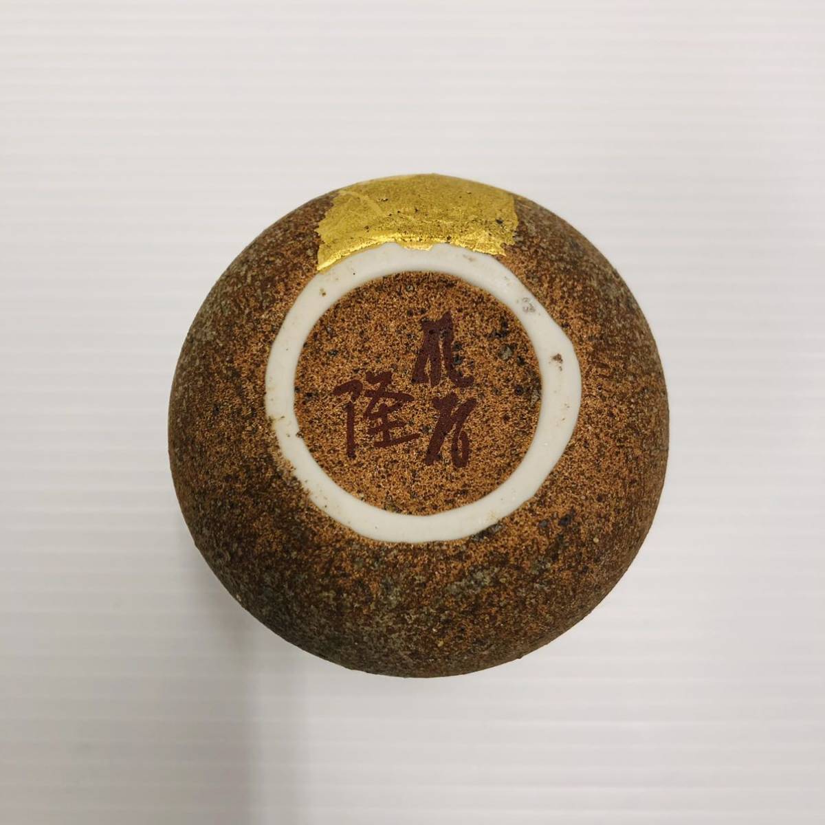 九谷焼 陶芸家:北村隆 作 灰釉金彩 花瓶(一輪挿し) 箱なし(花器、壷 
