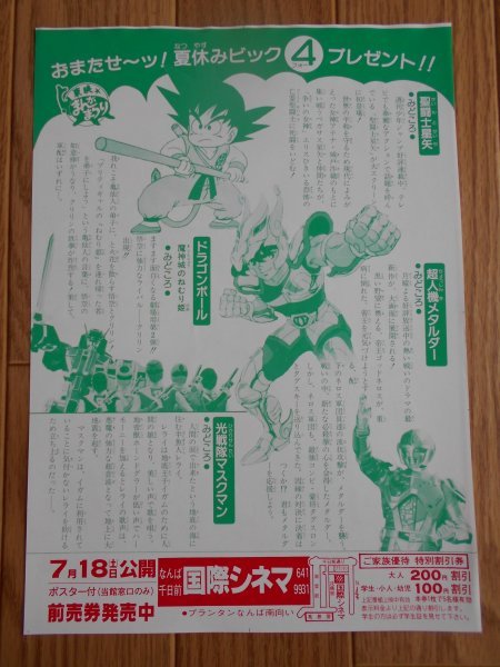 チラシ 東映まんがまつり1987 3種類 ドラゴンボール 魔神城のねむり姫 聖闘士星矢 光戦隊マスクマン 超人機メタルダー 映画 売買されたオークション情報 Yahooの商品情報をアーカイブ公開 オークファン Aucfan Com