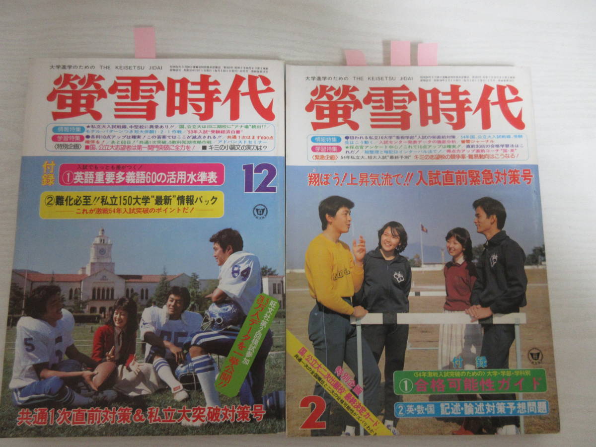 螢雪時代 12〜2月 受験直前 乾涸び 