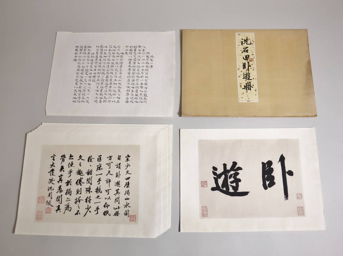 中国 書画 4枚組