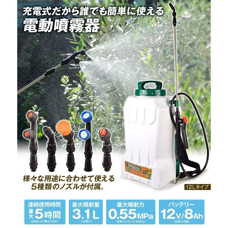 充電式 噴霧器 電動 12L 背負式 バッテリー式 除草剤 農薬 背負い 園芸