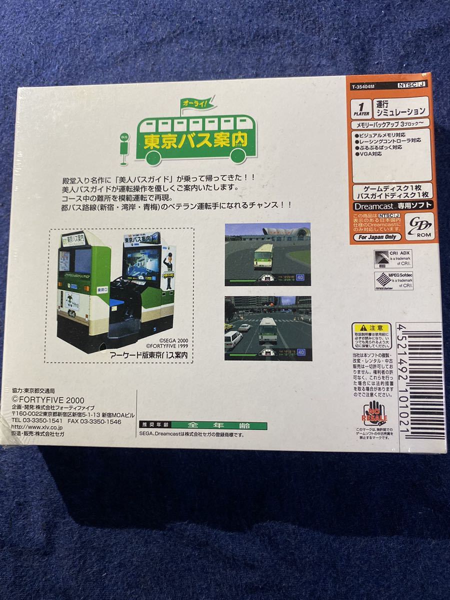 低価，正規品 【未開封】ドリームキャスト 東京バス案内〜美人バス