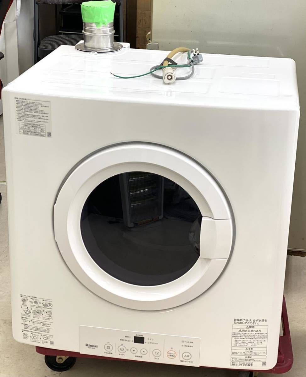 Rinnai ガス衣類乾燥機 乾太くん RDT-A54S-WH ホワイト RDT-54S 乾燥機 