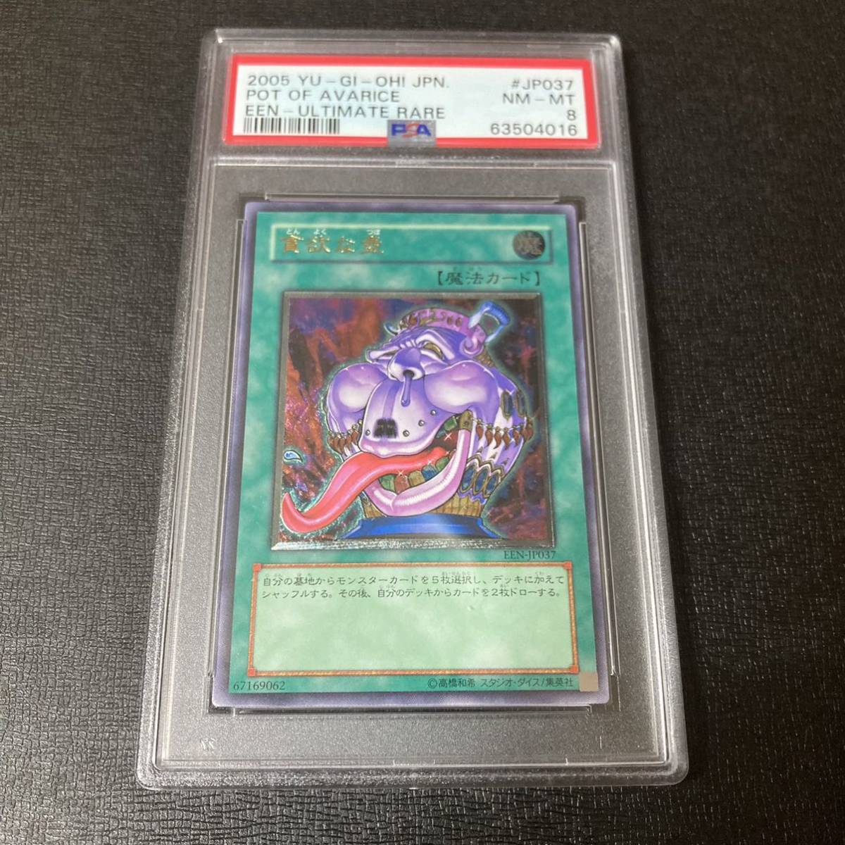 貪欲な壺 最安値遊戯王 psa8 - メルカリ 強欲で貪欲な壺 レリーフ 