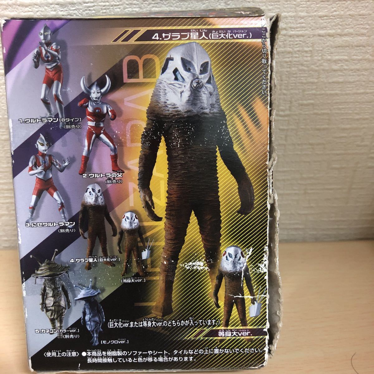 希少バンダイ 創絶ウルトラマン【ザラブ星人等身大ver.】箱開封済み 