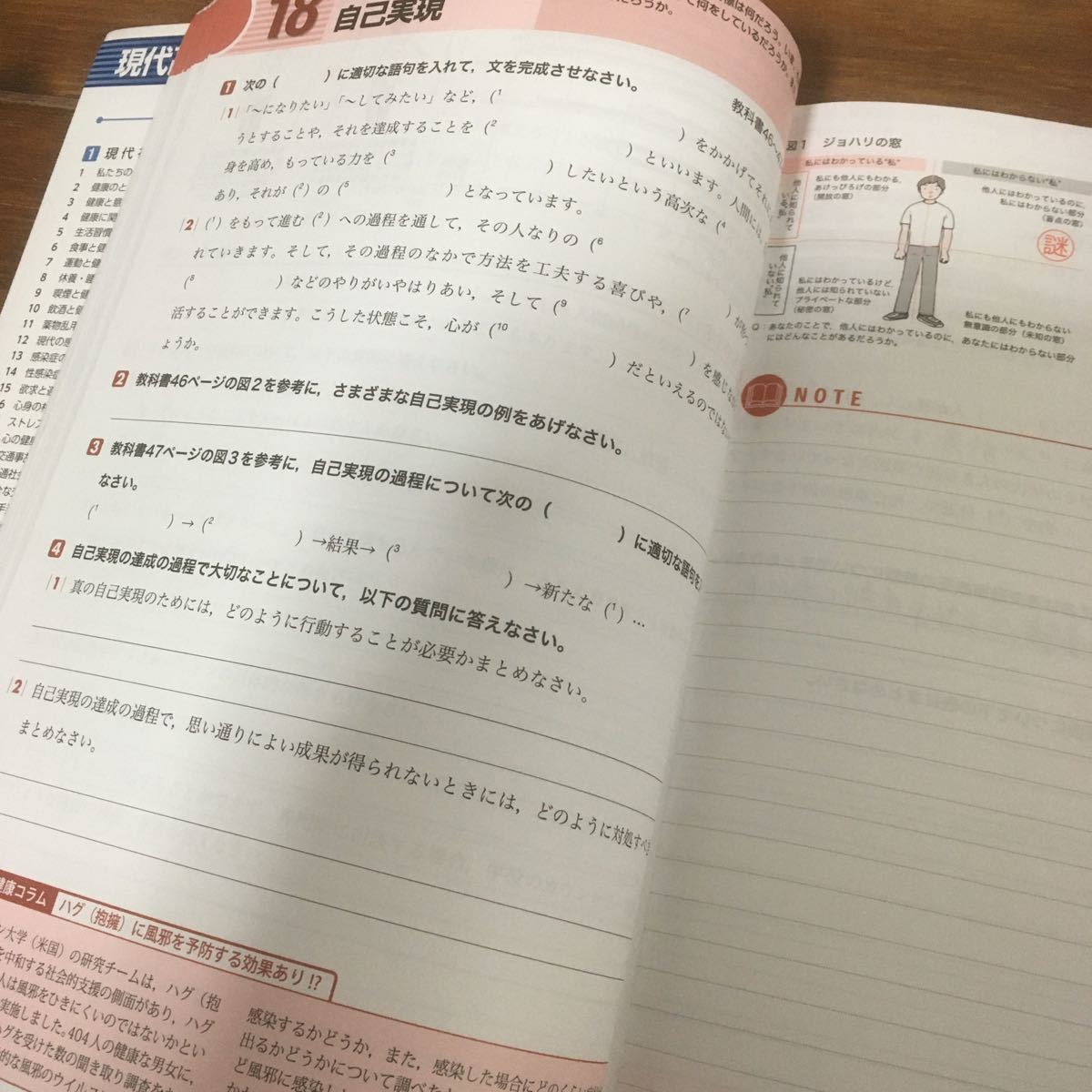 本 現代高等保健体育ノート 大修館書店 書き込みあり 教科書準拠 売買されたオークション情報 Yahooの商品情報をアーカイブ公開 オークファン Aucfan Com