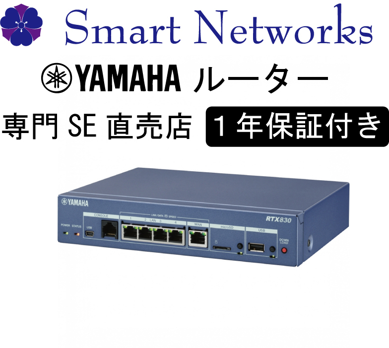 品質保証，定番 1年保証付き 専門SEによるメンテナンス済 YAMAHA RTX830 ヤマハ ルーター 付属品完備(ルーター)｜売買されたオークション情報、yahooの商品情報をアーカイブ公開 - オークファン ルーター