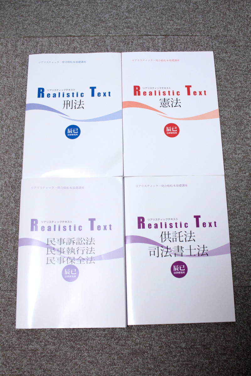 本 司法書士試験、入門講座テキスト4冊セット