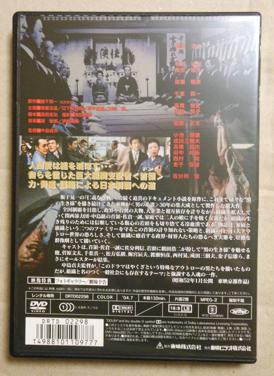 レンタル落ちdvd やくざ戦争 日本の首領佐分利信 鶴田浩二 松方弘樹 梅宮辰夫 渡瀬恒彦 千葉真一 市原悦子 菅原文 その他 売買されたオークション情報 Yahooの商品情報をアーカイブ公開 オークファン Aucfan Com