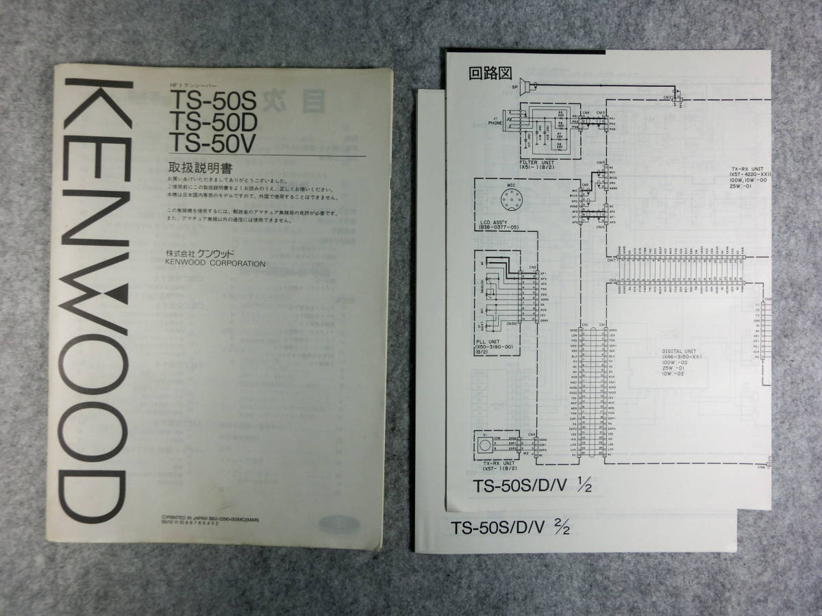 アマチュア無線】kenwood TS-50V ＋ AT-50 (取り扱い説明書あり)
