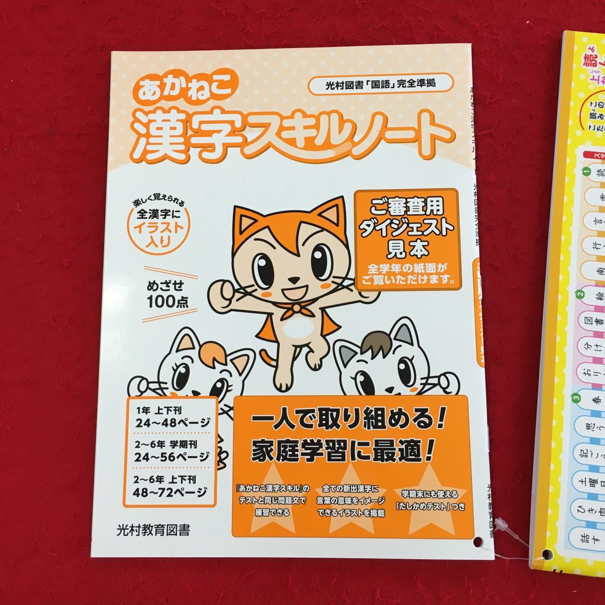 も 021 あかねこかん字スキル 2ねん上 光村教育図書 問題集 ドリル 国語 テスト テキスト 漢字 小学校 売買されたオークション情報 Yahooの商品情報をアーカイブ公開 オークファン Aucfan Com