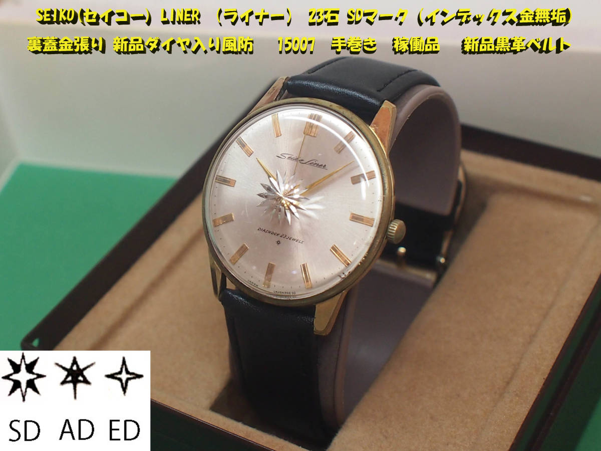 セイコー ライナー SEIKO Cal.3140 23石 Yahoo!オークション OH済 - 手 
