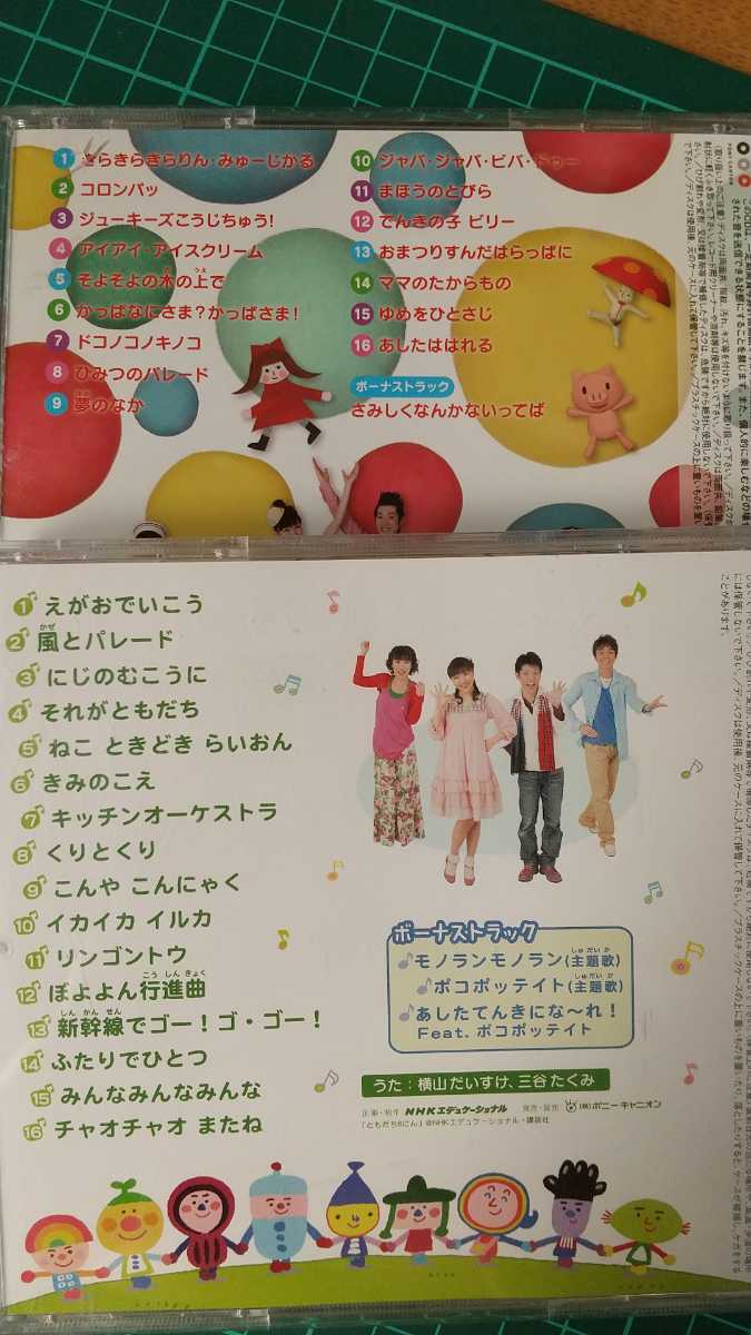 Nhkおかあさんといっしょ Dvd Cd ねこときどきらいおん ともだちだいすき コロンパッ それがともだち だいすけお兄さん たくみお姉さん キッズ ファミリー 売買されたオークション情報 Yahooの商品情報をアーカイブ公開 オークファン Aucfan Com