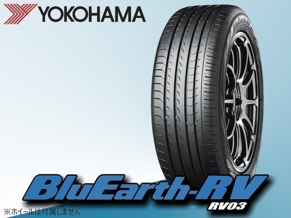 ヨコハマ BluEarth ブルーアース RV03 225/55R18 98V 4本送料込み総額
