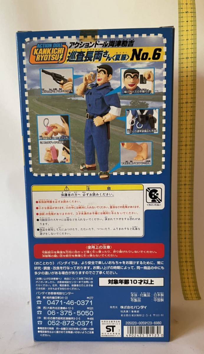 両津勘吉 アクションドール 巡査長両さん こちら葛飾区亀有公園前 